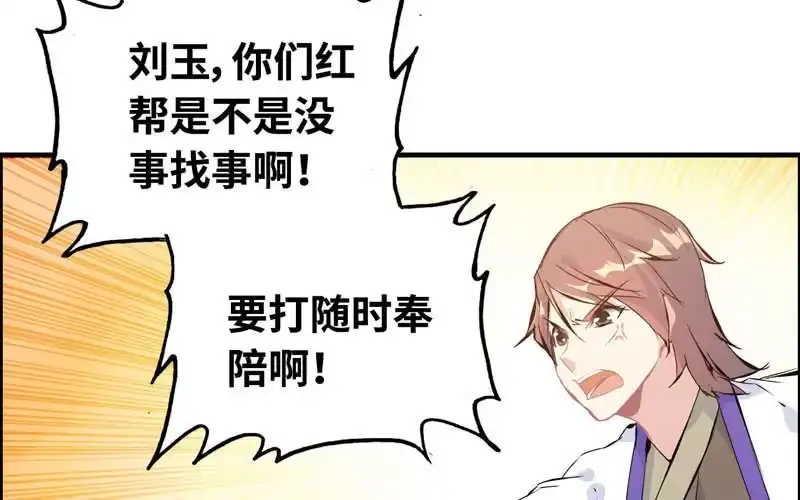 《神魔天煞》第五十四话 第24页