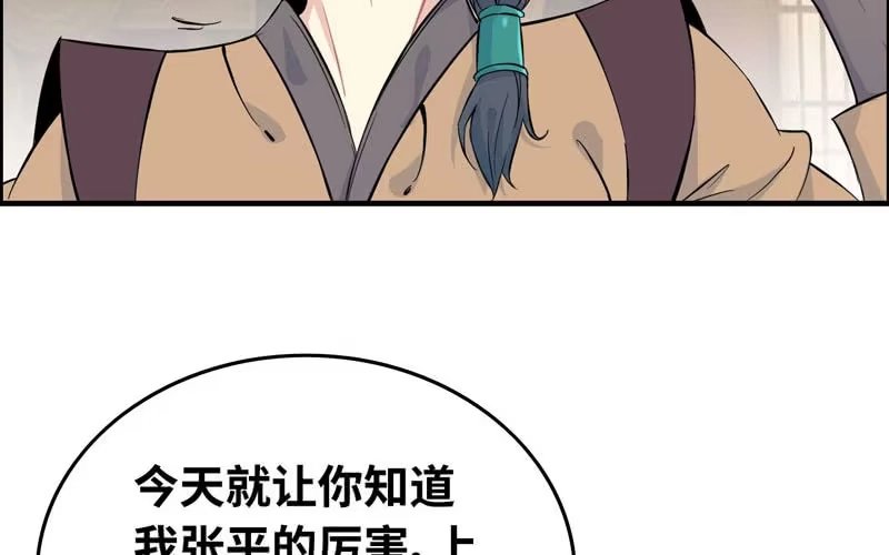《神魔天煞》第五十四话 第31页