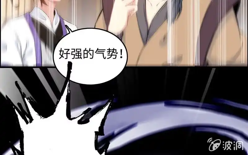 《神魔天煞》第五十四话 第69页