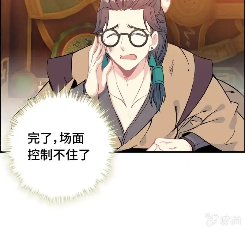 《神魔天煞》第五十四话 第61页