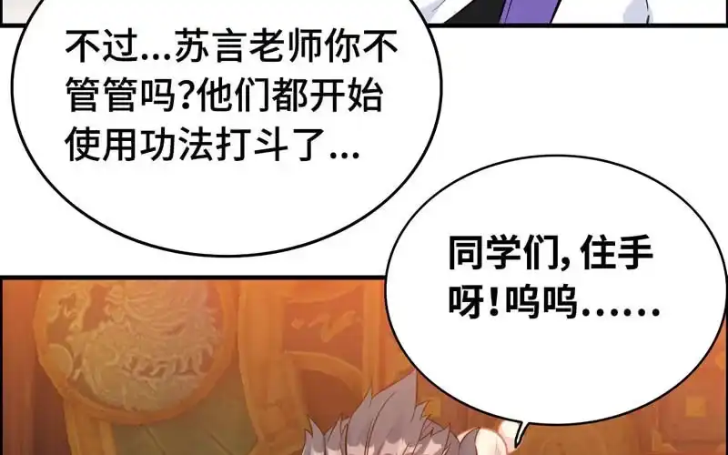 《神魔天煞》第五十四话 第60页