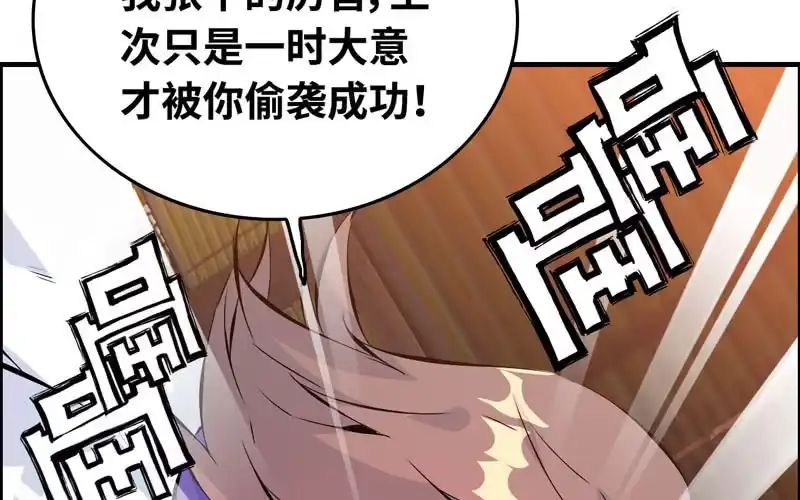 《神魔天煞》第五十四话 第32页