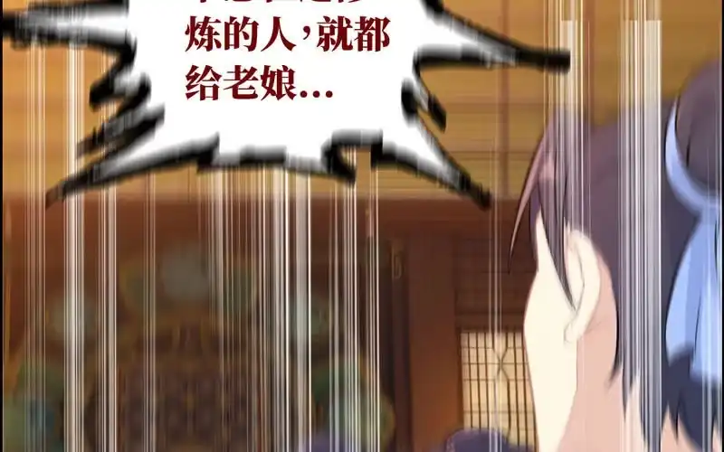 《神魔天煞》第五十四话 第66页