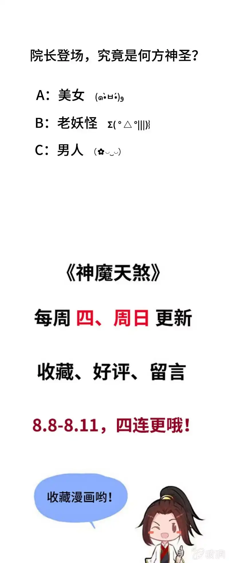 《神魔天煞》第五十四话 第77页