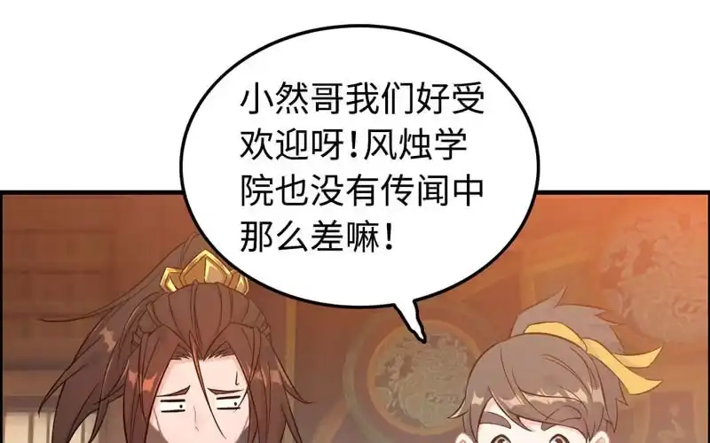 《神魔天煞》第五十四话 第26页