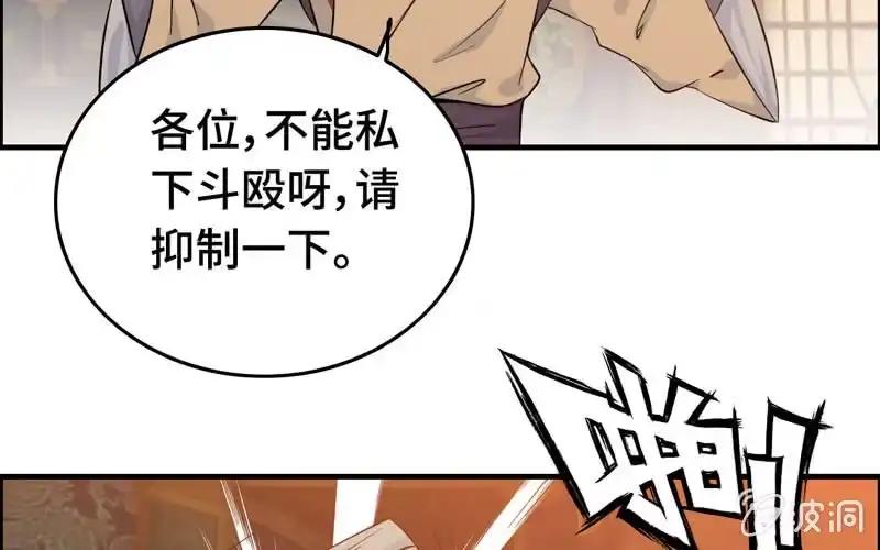 《神魔天煞》第五十四话 第29页