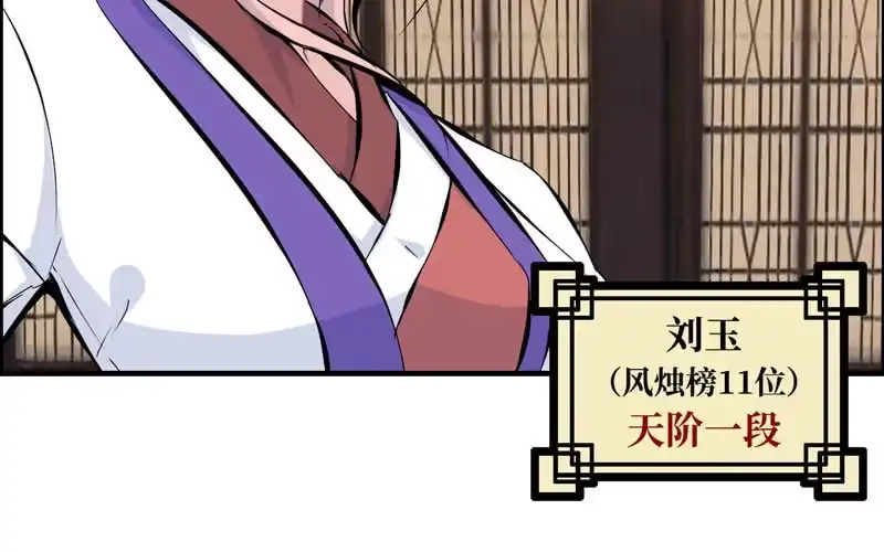 《神魔天煞》第五十四话 第18页