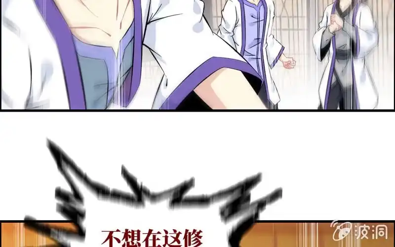《神魔天煞》第五十四话 第65页