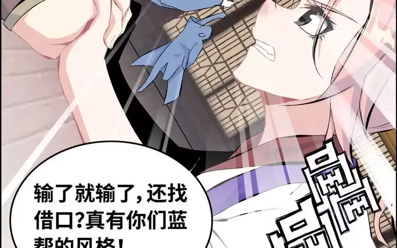 《神魔天煞》第五十四话 第34页