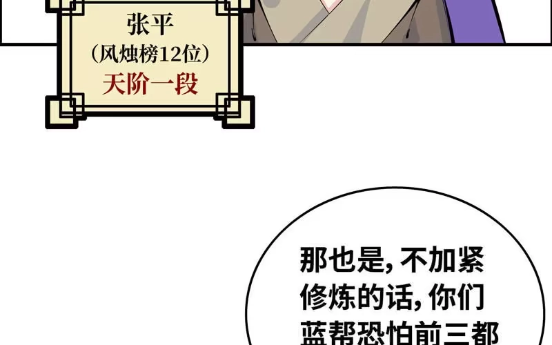 《神魔天煞》第五十四话 第16页
