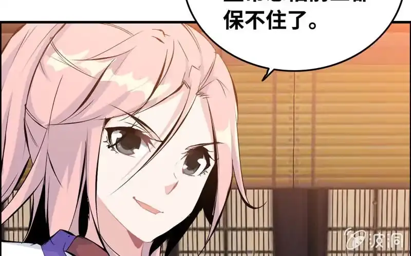 《神魔天煞》第五十四话 第17页