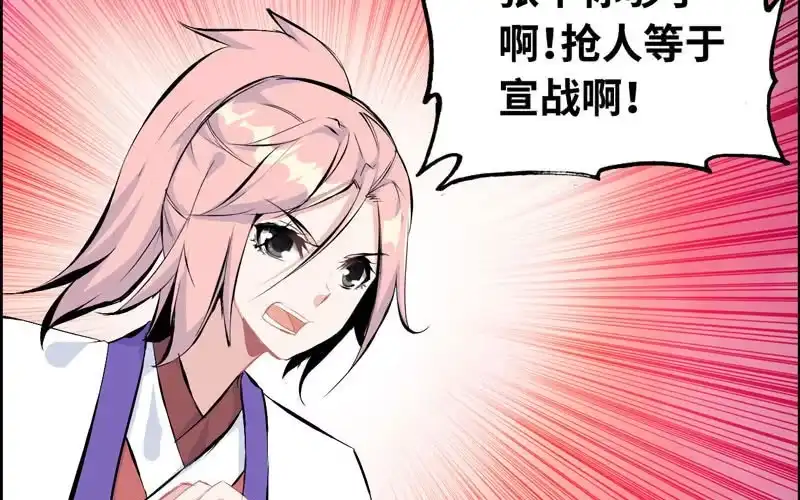 《神魔天煞》第五十四话 第22页