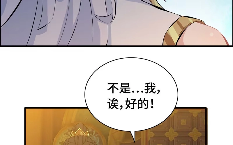 《神魔天煞》第五十五话 第52页