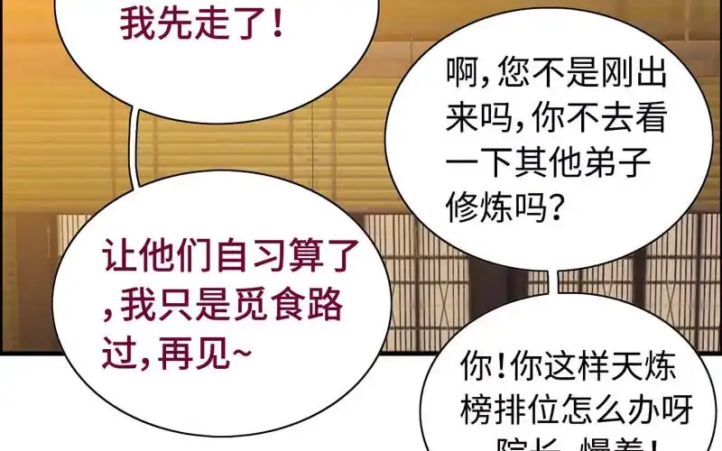 《神魔天煞》第五十五话 第54页