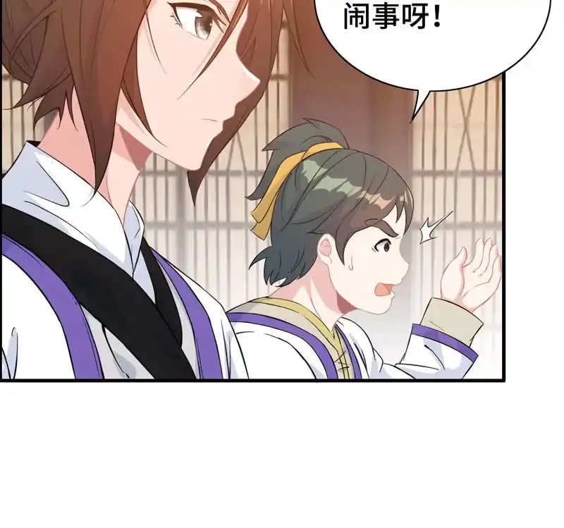 《神魔天煞》第五十五话 第49页