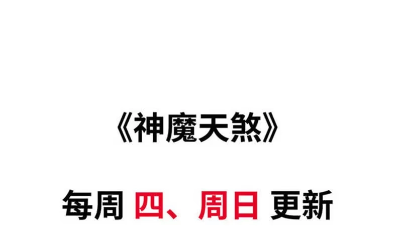 《神魔天煞》第五十五话 第84页