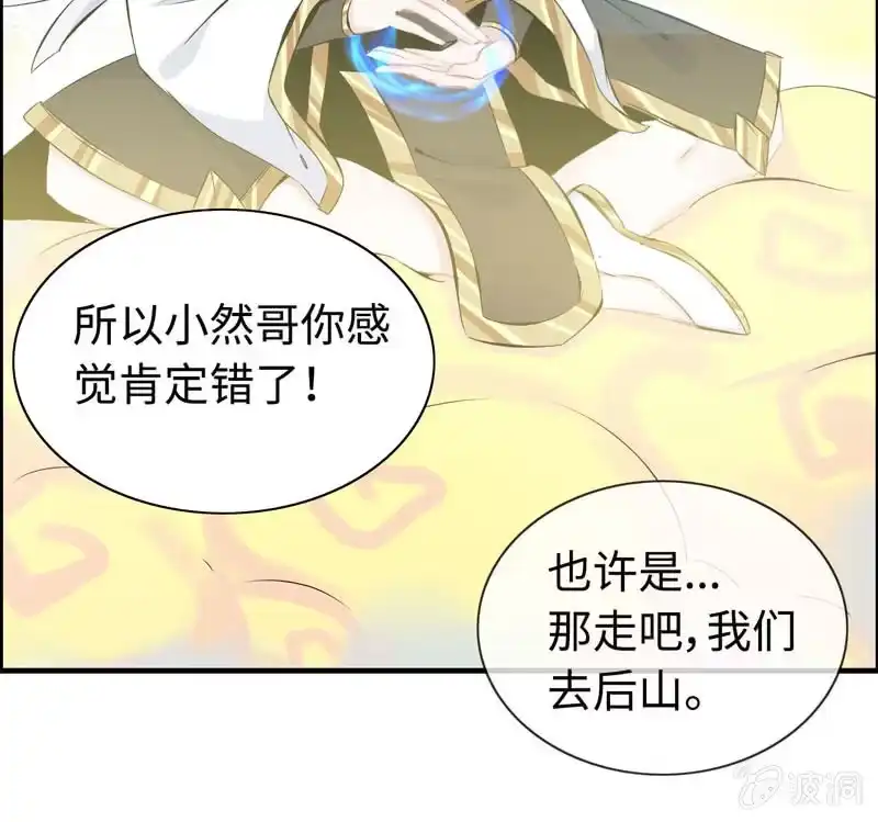 《神魔天煞》第五十五话 第61页
