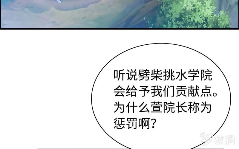 《神魔天煞》第五十五话 第69页