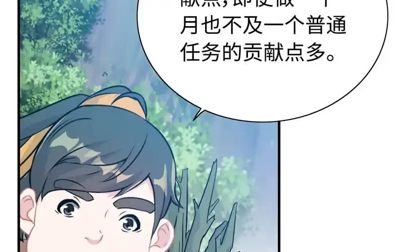 《神魔天煞》第五十五话 第72页