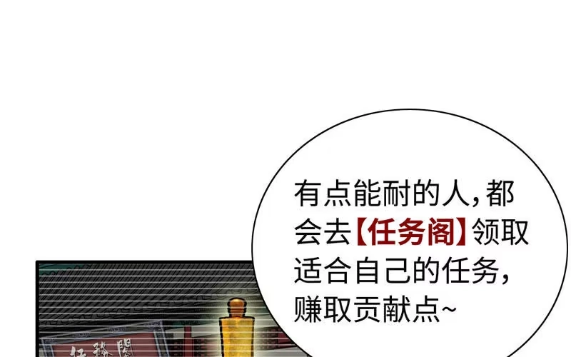 《神魔天煞》第五十五话 第74页