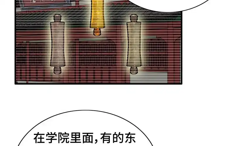 《神魔天煞》第五十五话 第75页