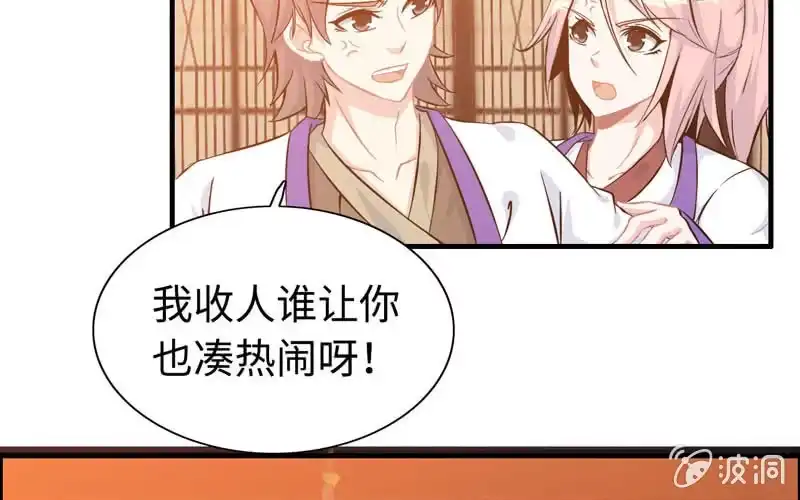 《神魔天煞》第五十五话 第5页