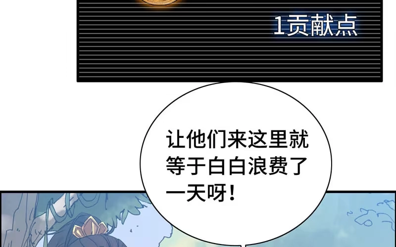 《神魔天煞》第五十五话 第77页