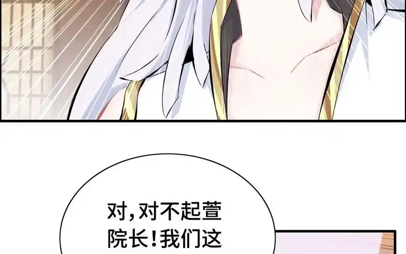 《神魔天煞》第五十五话 第42页