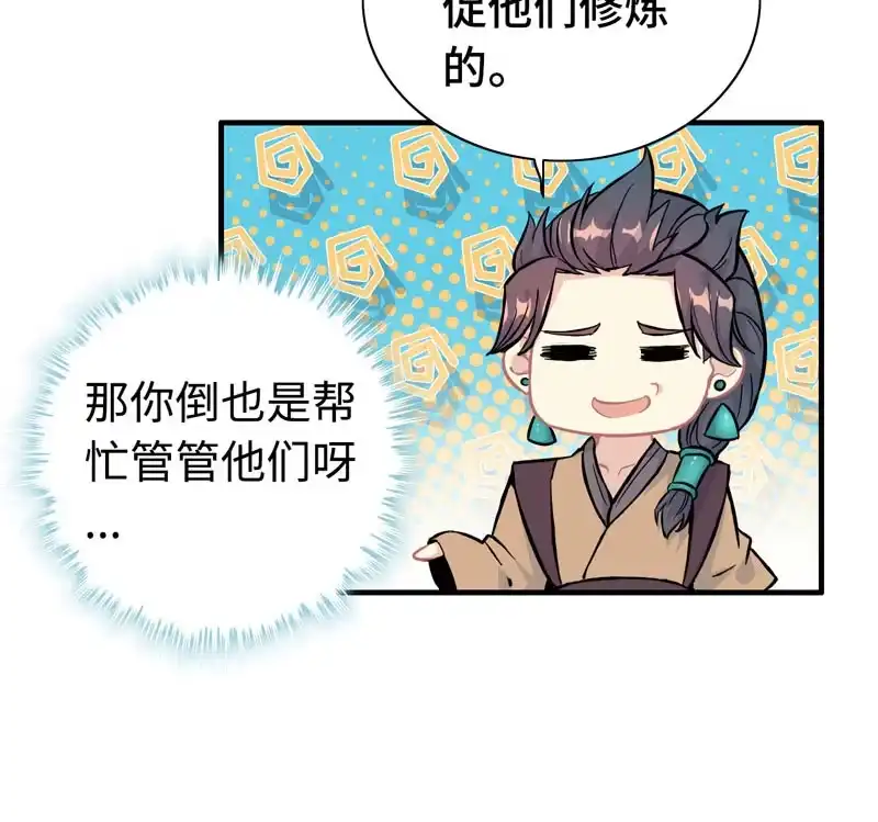 《神魔天煞》第五十五话 第37页