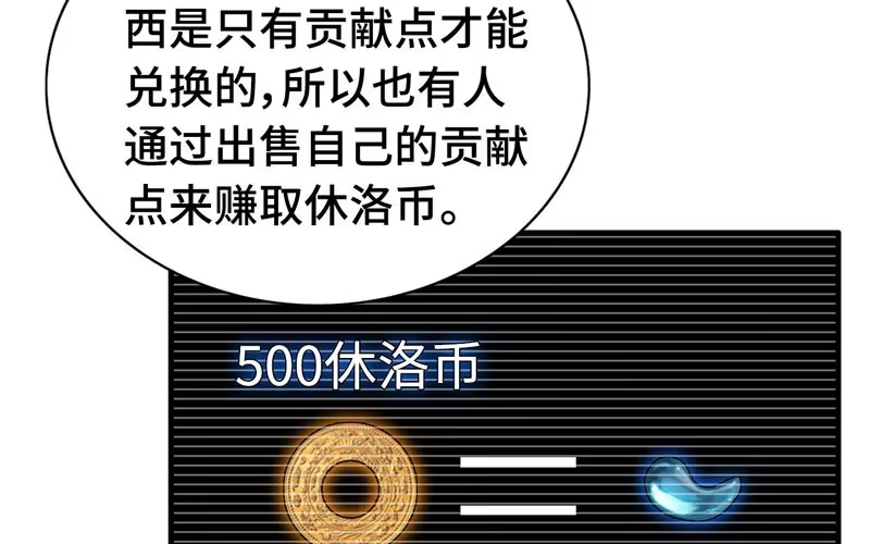 《神魔天煞》第五十五话 第76页
