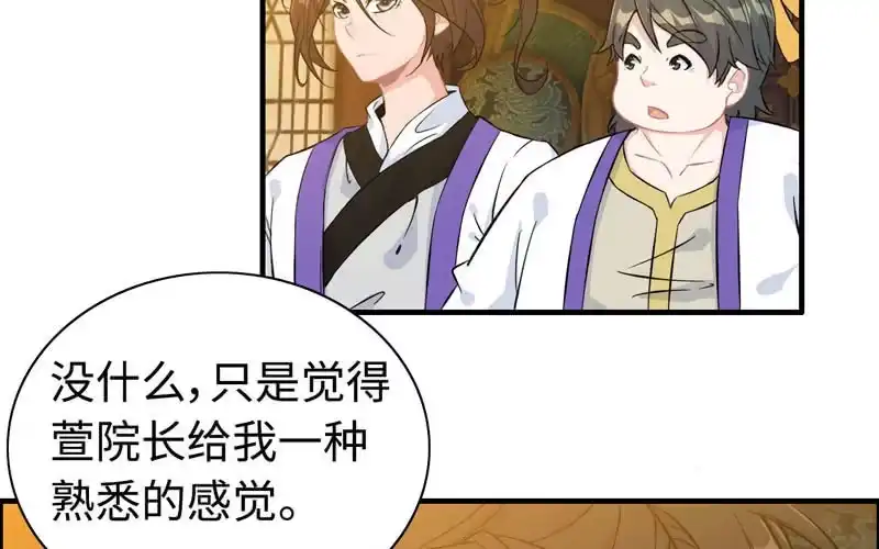 《神魔天煞》第五十五话 第56页