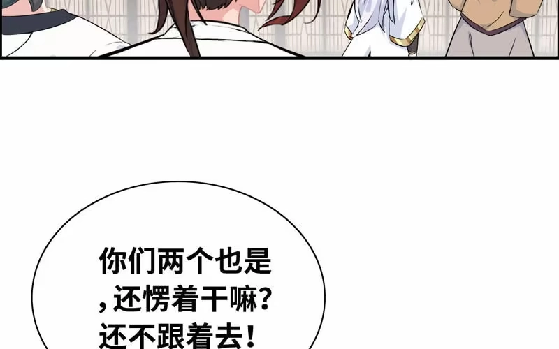 《神魔天煞》第五十五话 第46页