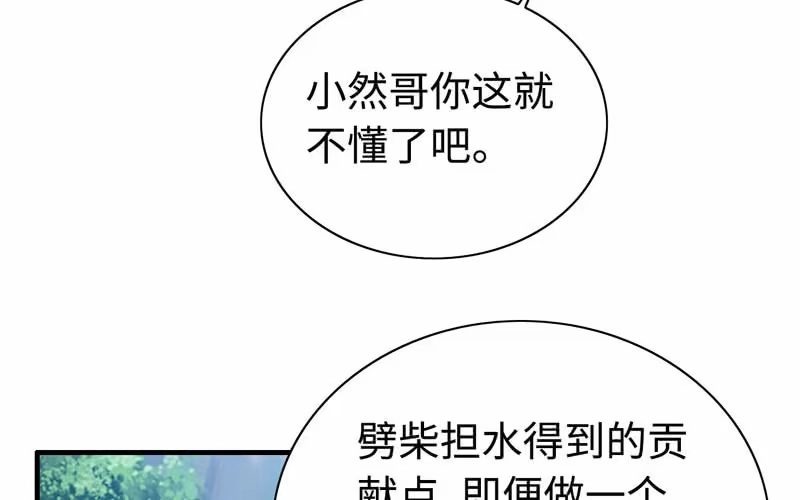 《神魔天煞》第五十五话 第71页