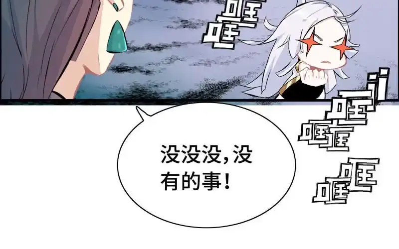 《神魔天煞》第五十五话 第39页
