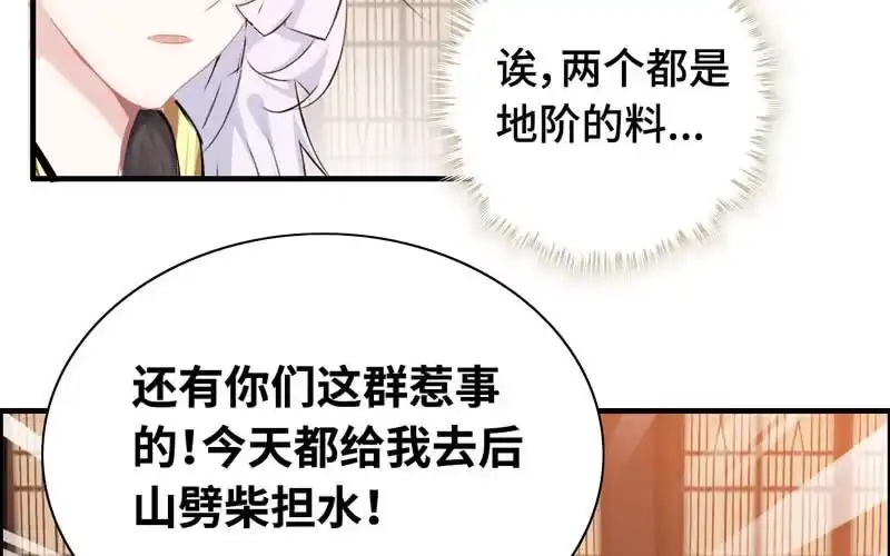 《神魔天煞》第五十五话 第31页