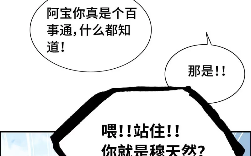 《神魔天煞》第五十五话 第79页