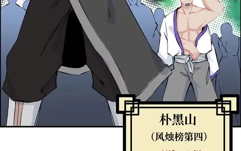 《神魔天煞》第五十六话 第21页
