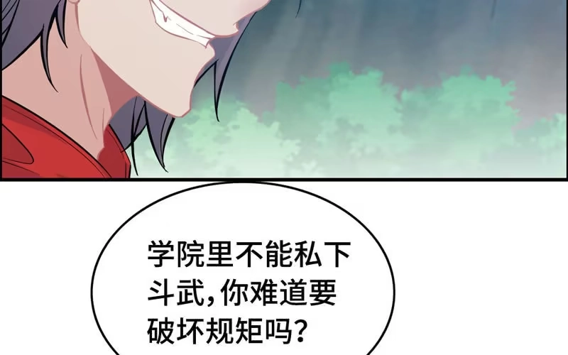《神魔天煞》第五十六话 第60页