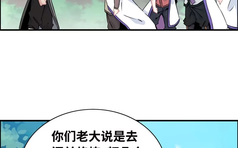 《神魔天煞》第五十六话 第71页