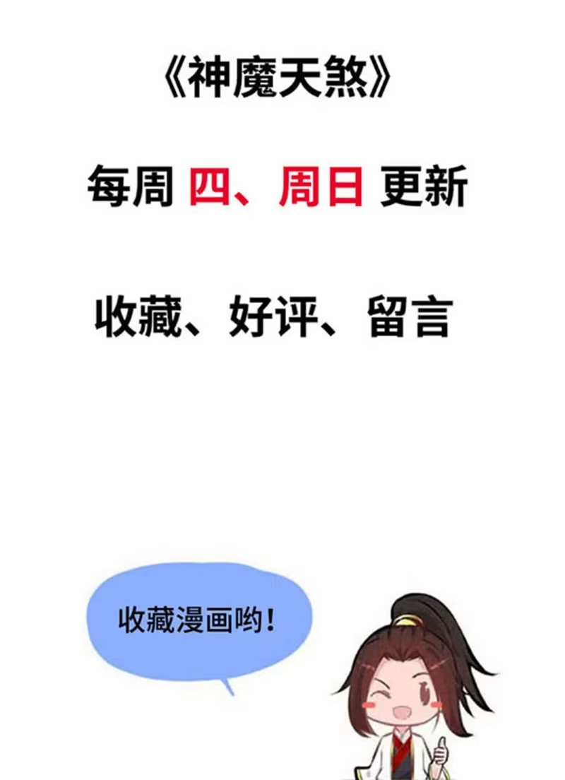 《神魔天煞》第五十六话 第86页