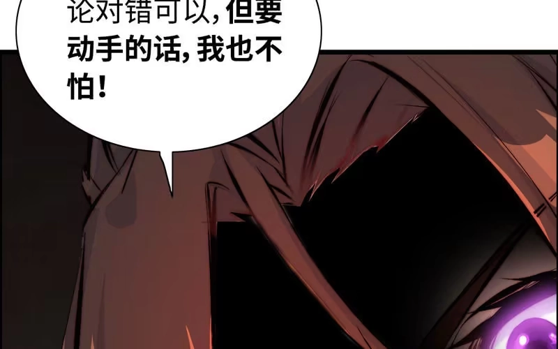 《神魔天煞》第五十六话 第84页
