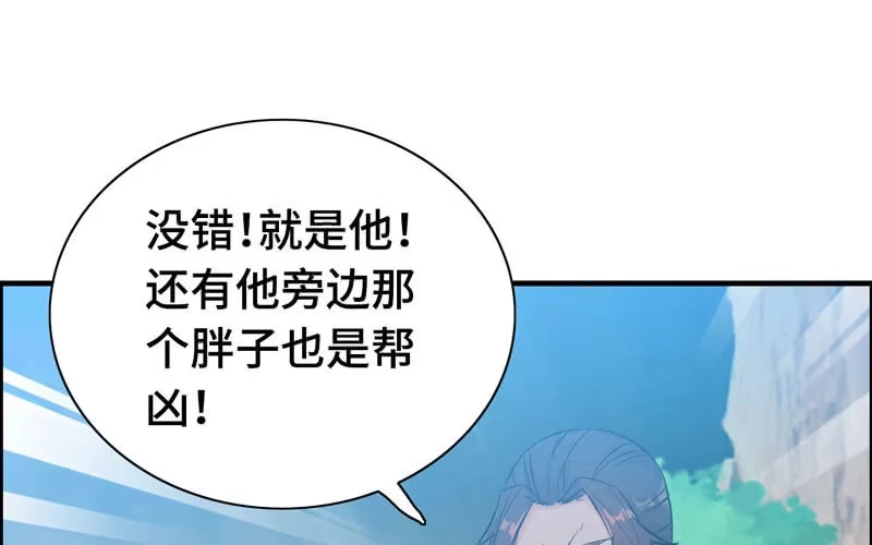 《神魔天煞》第五十六话 第24页