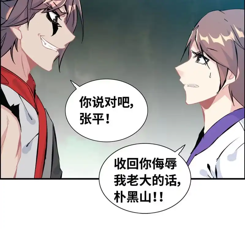 《神魔天煞》第五十六话 第73页