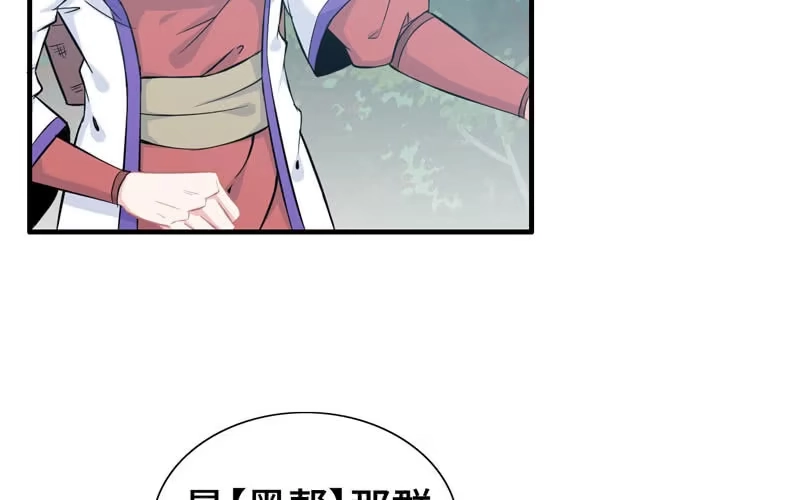 《神魔天煞》第五十六话 第9页