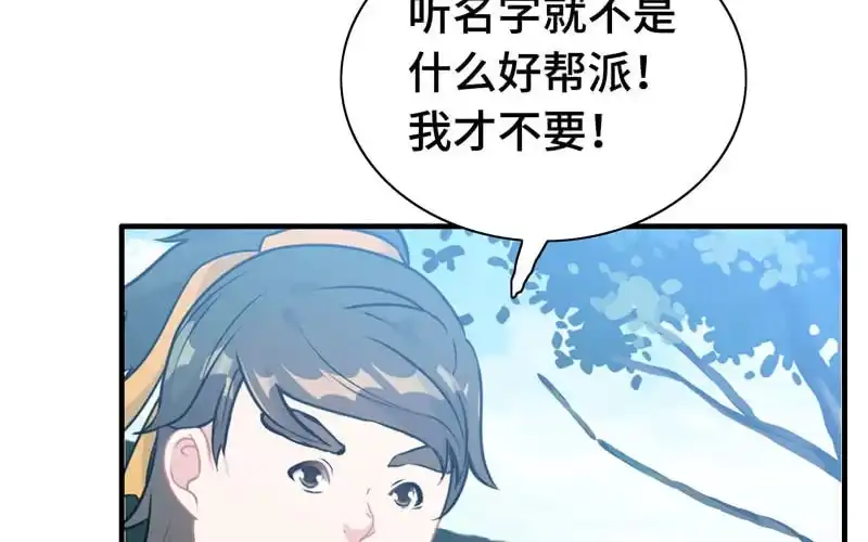 《神魔天煞》第五十六话 第33页
