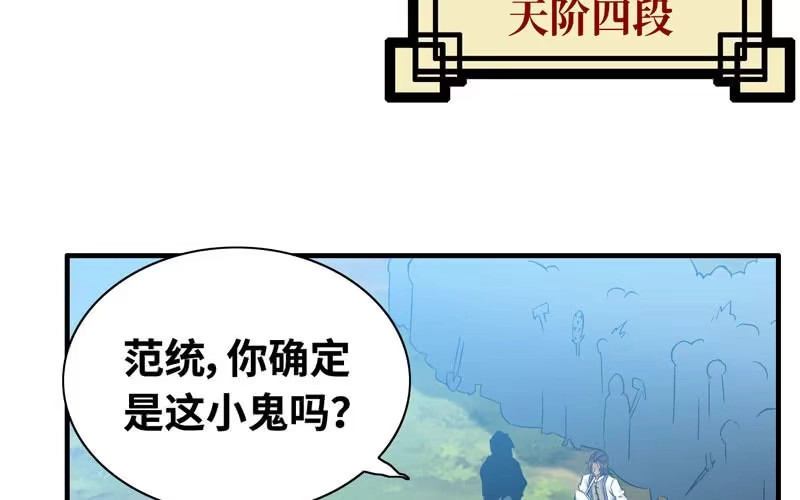《神魔天煞》第五十六话 第22页