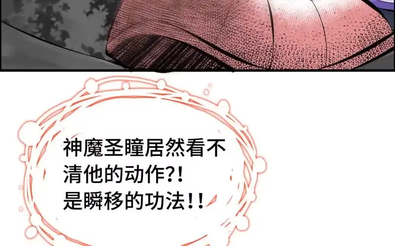 《神魔天煞》第五十六话 第43页