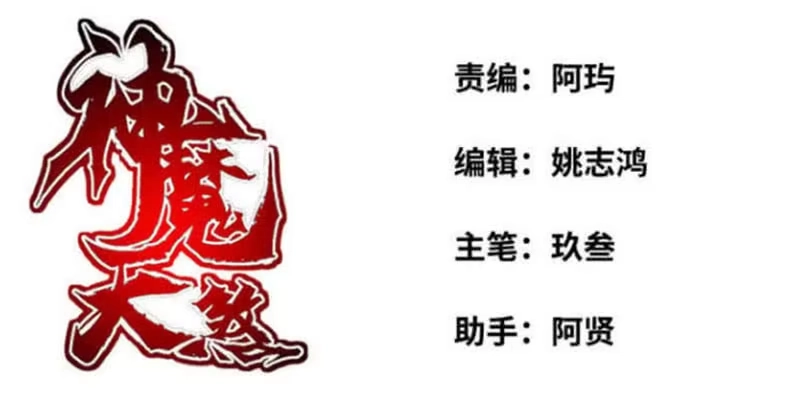 《神魔天煞》第五十六话 第1页