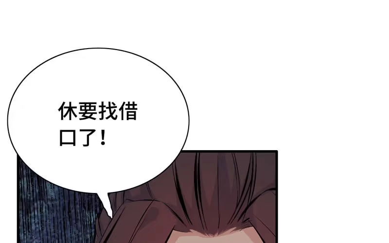 《神魔天煞》第五十六话 第28页
