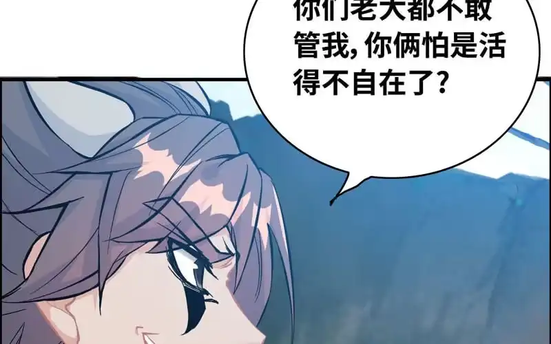 《神魔天煞》第五十六话 第59页
